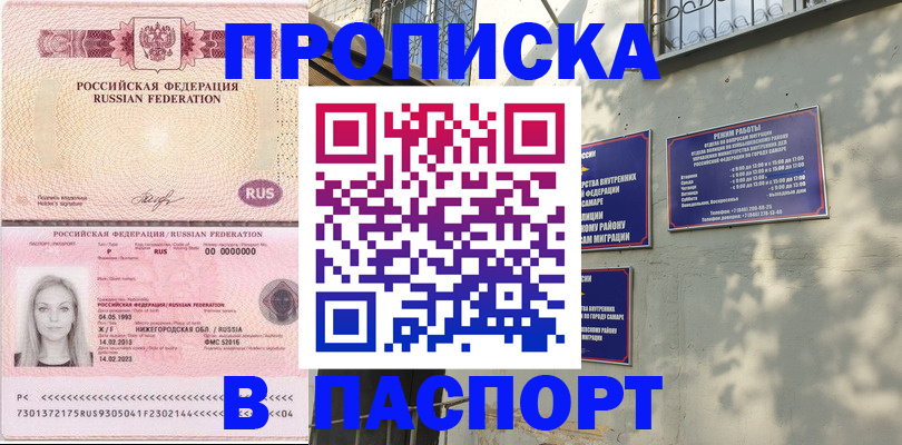 прописка в Холмске